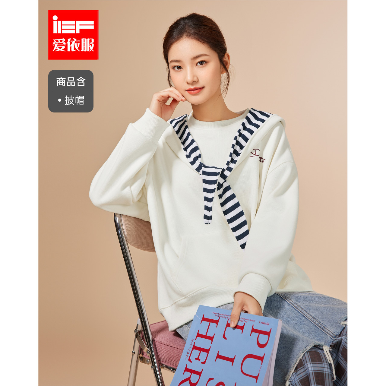 IEF/爱依服2025秋冬新款韩版日常百搭通勤简约条纹休闲风中卫衣