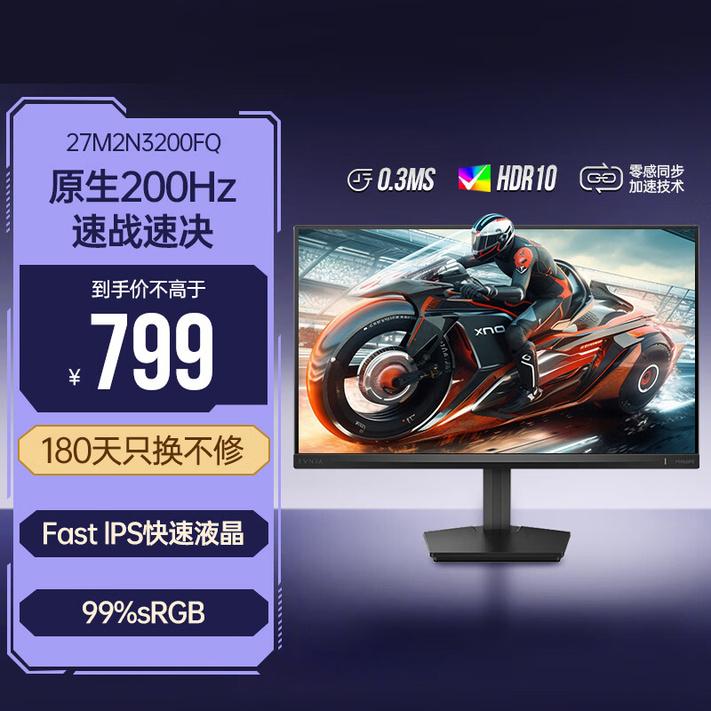 英特尔&飞利浦27英寸原生200Hz IPS游戏电竞显示器27M2N3200FQ