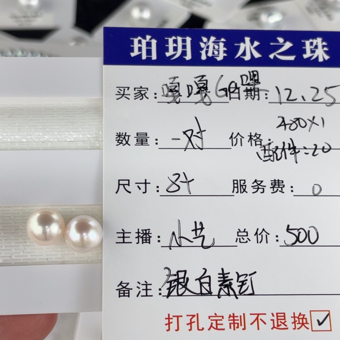 定制海水珍珠未镶嵌裸珠一对akoya