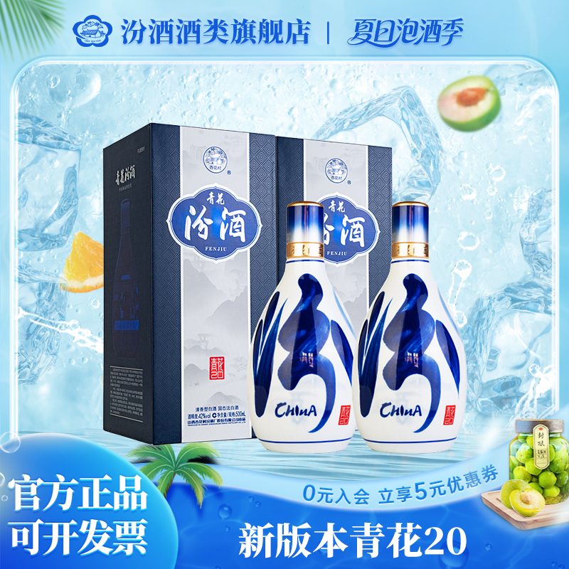 汾酒汾酒53度青花20【 升级版 】山西汾酒纯粮青花500ml53度500ml