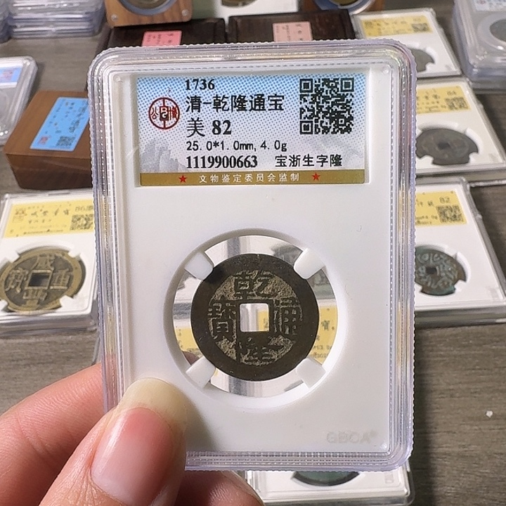 铜A闻博文化乾隆通宝