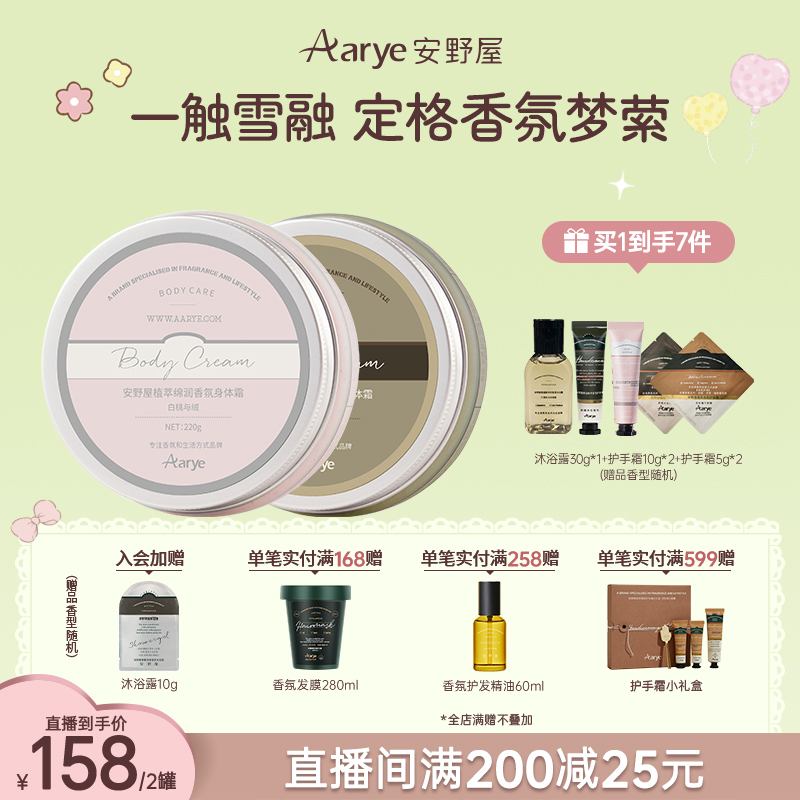 【身体霜2罐装】安野屋精油香氛Aarye身体乳霜甘油滋润持久留香ZB