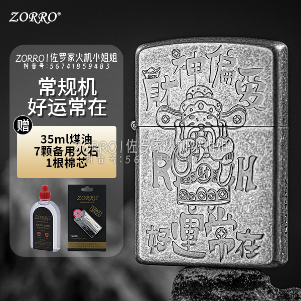 ZORRO佐罗【好运常在】正品二代复古煤油打火机砂轮打火机老式复古