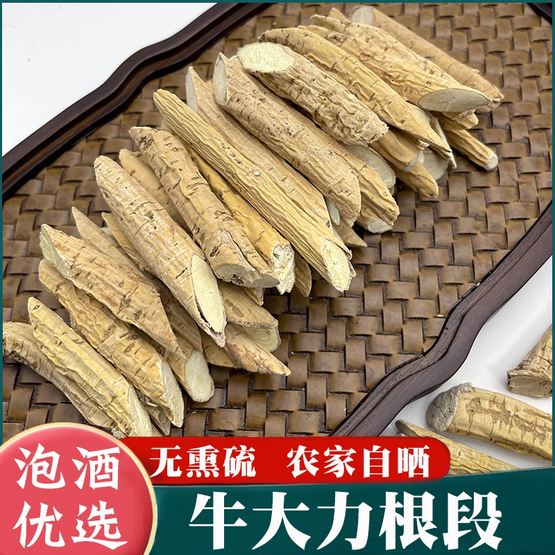 甄选牛大力泡酒煲汤天然晾晒无硫干货农家优选切段实物