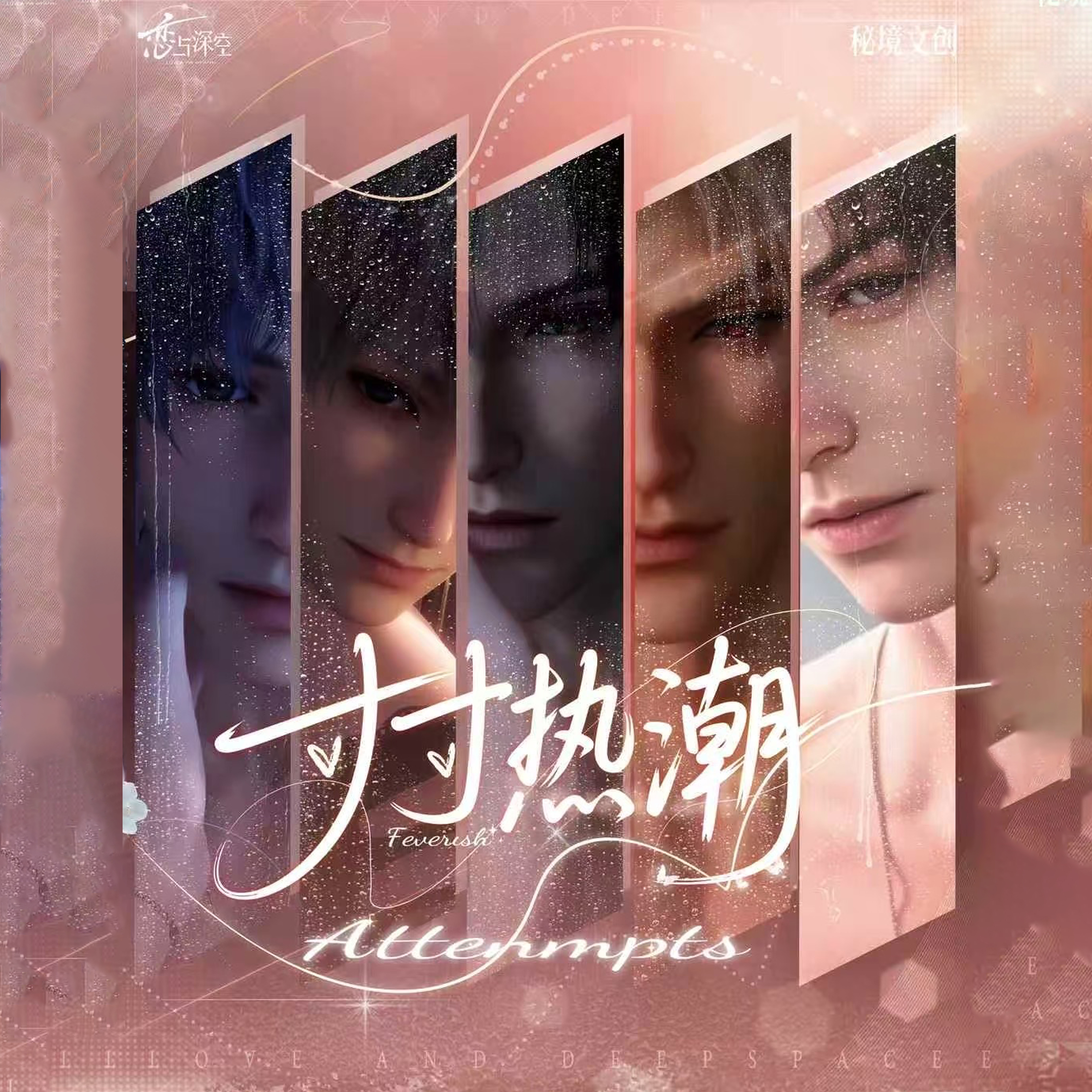 【柒月】秘境文创×恋与深空寸寸热潮系列 多工艺色纸（代拆）