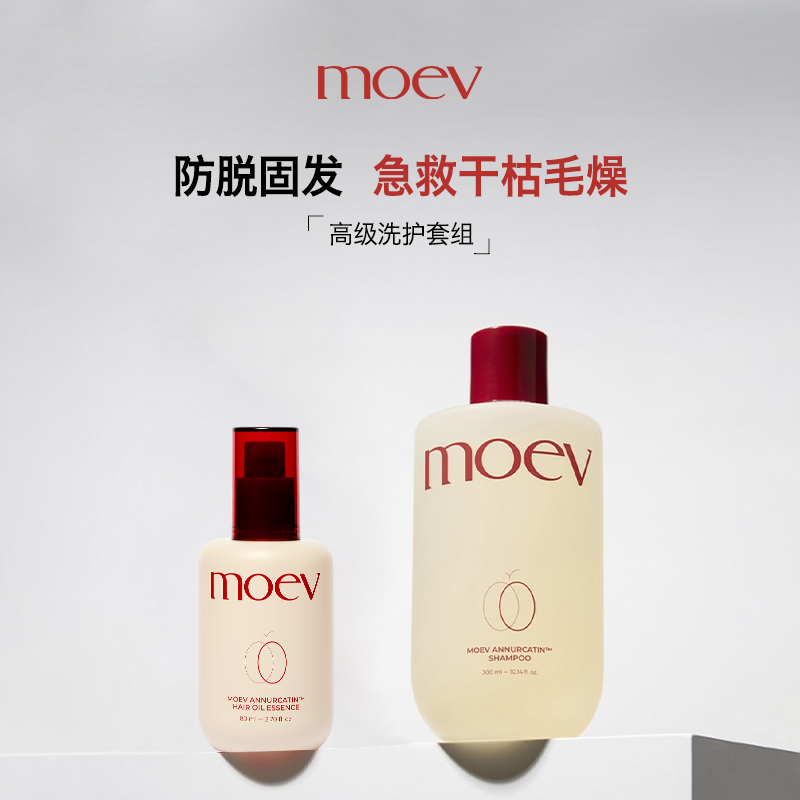 MOEV【洗发水+精油套组】高颅顶苹果木质果香持久留香防脱蓬松洗护