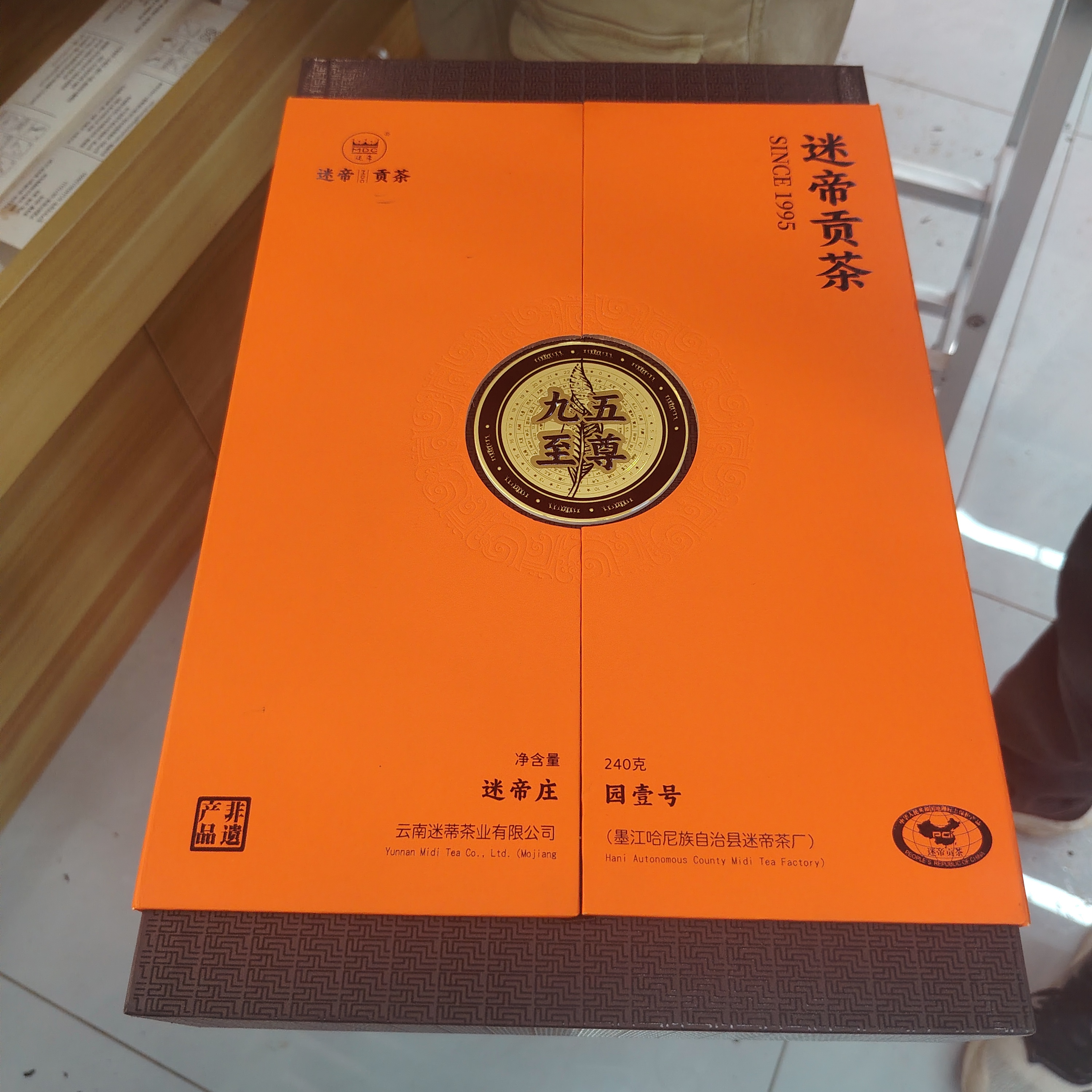 迷帝贡茶 95至尊 普洱茶生茶 240g