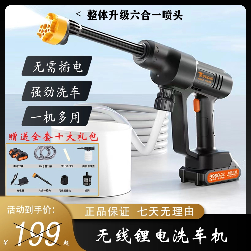 【高压双电双水管】六合一洗车机便携式锂电水枪家用多功能清洗神器