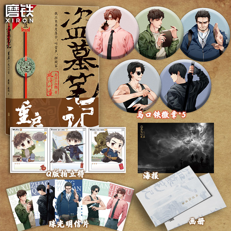 【气泡柱保护】盗墓笔记重启.1,极海听雷 铁三角再重聚,重启征程!