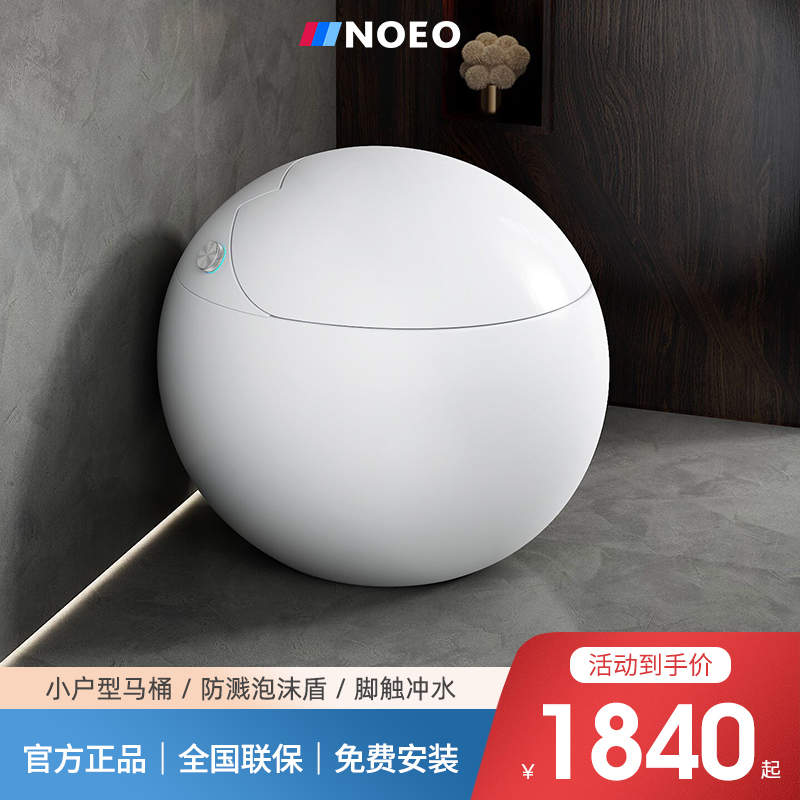 狂欢季【mini蛋】NOEO智能马桶小户型全自动蛋形无水压限制坐便器