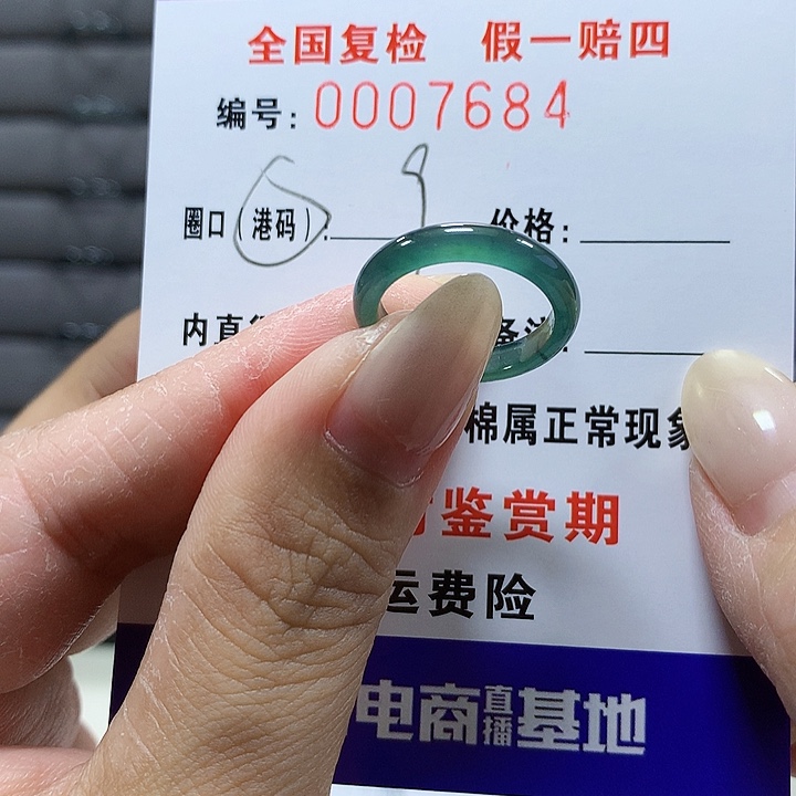 翡翠未镶嵌戒圈7683