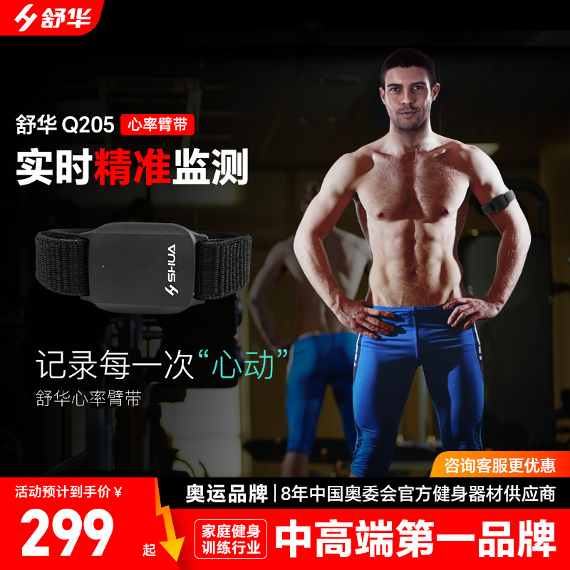 舒华（SHUA）无线心率带跑步机配件J-H2005.3K无线心率带BANCON标