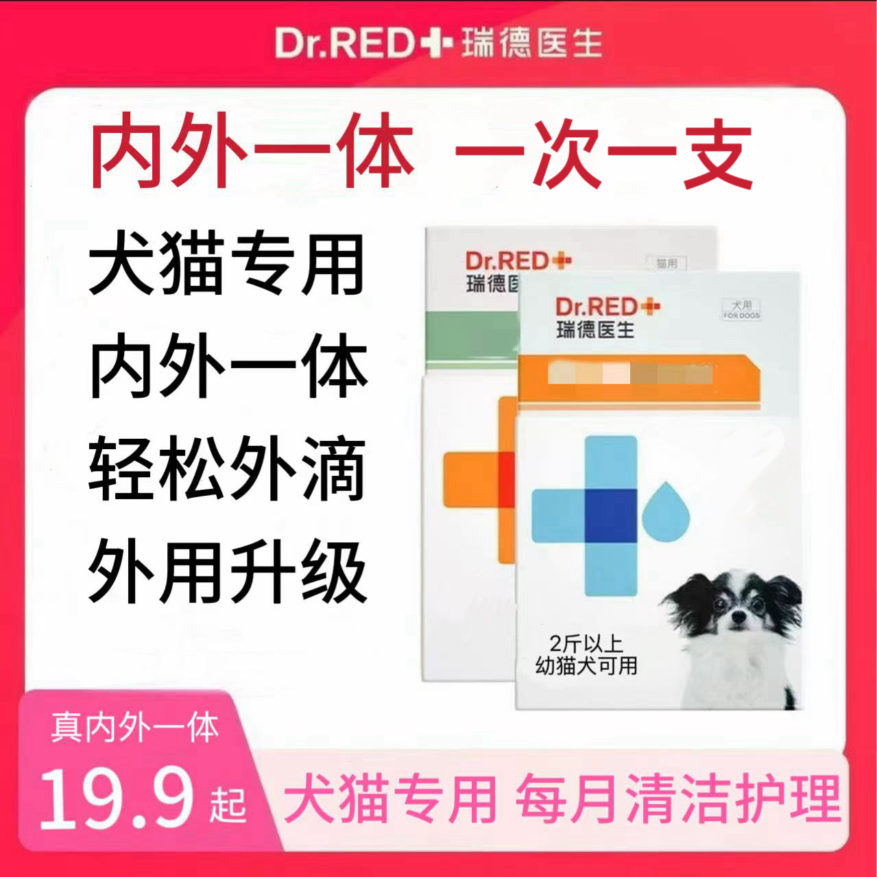 【体内外】猫狗内外一体吡虫啉猫咪狗狗日常清洁用品F直播