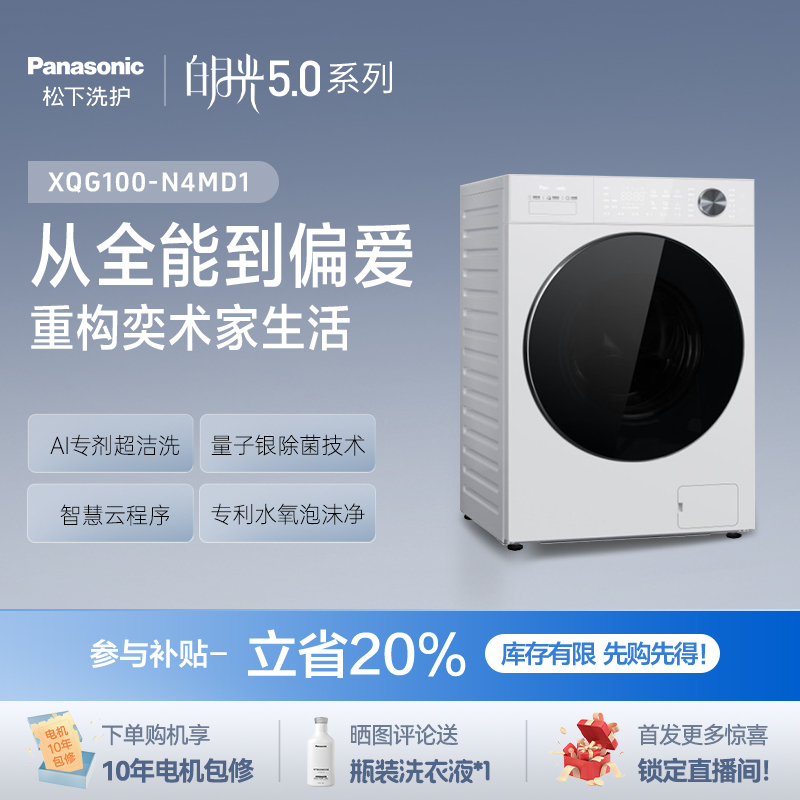 【达人】松下白月光5.0 Ultra月光白 N4MD1 洗烘一体机超薄全嵌