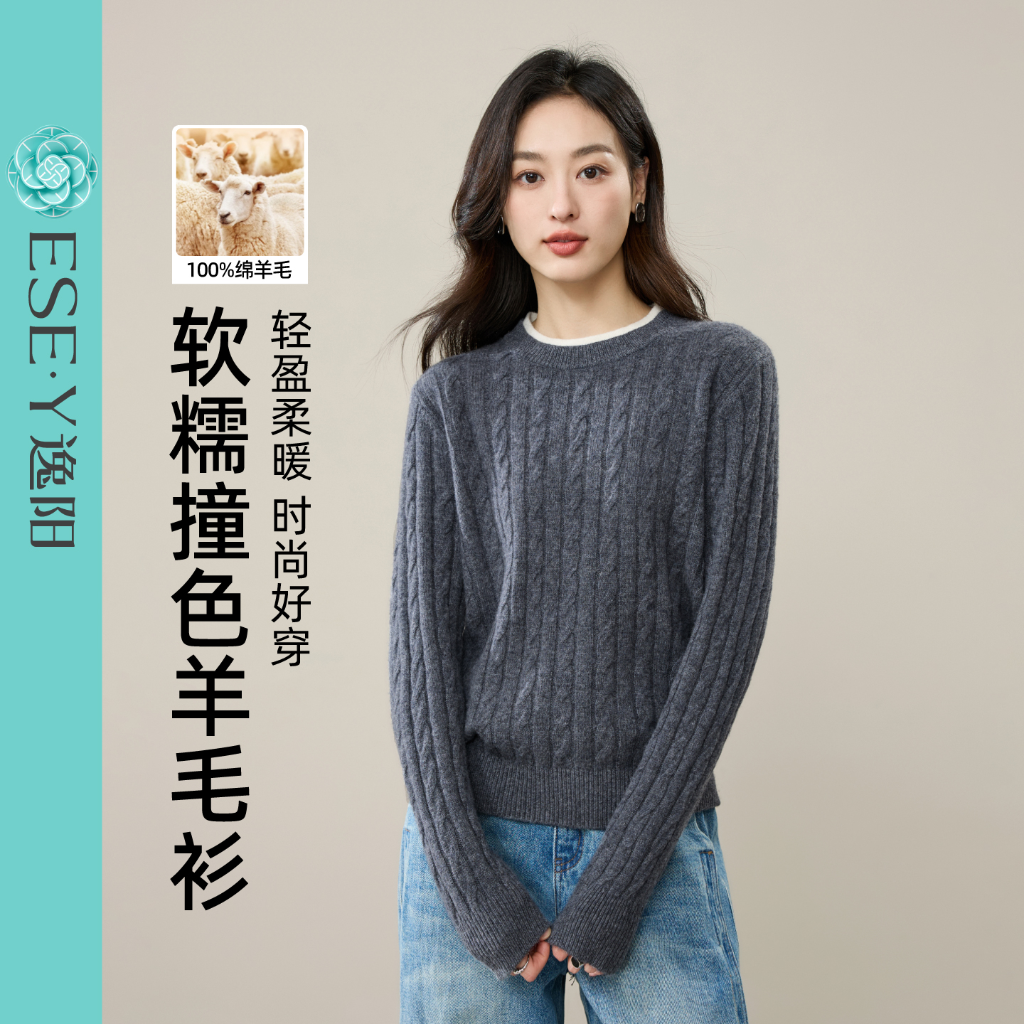 ESE·Y/逸阳圆领纯色常规款25秋冬落肩袖衫长袖女士轻盈加厚女款