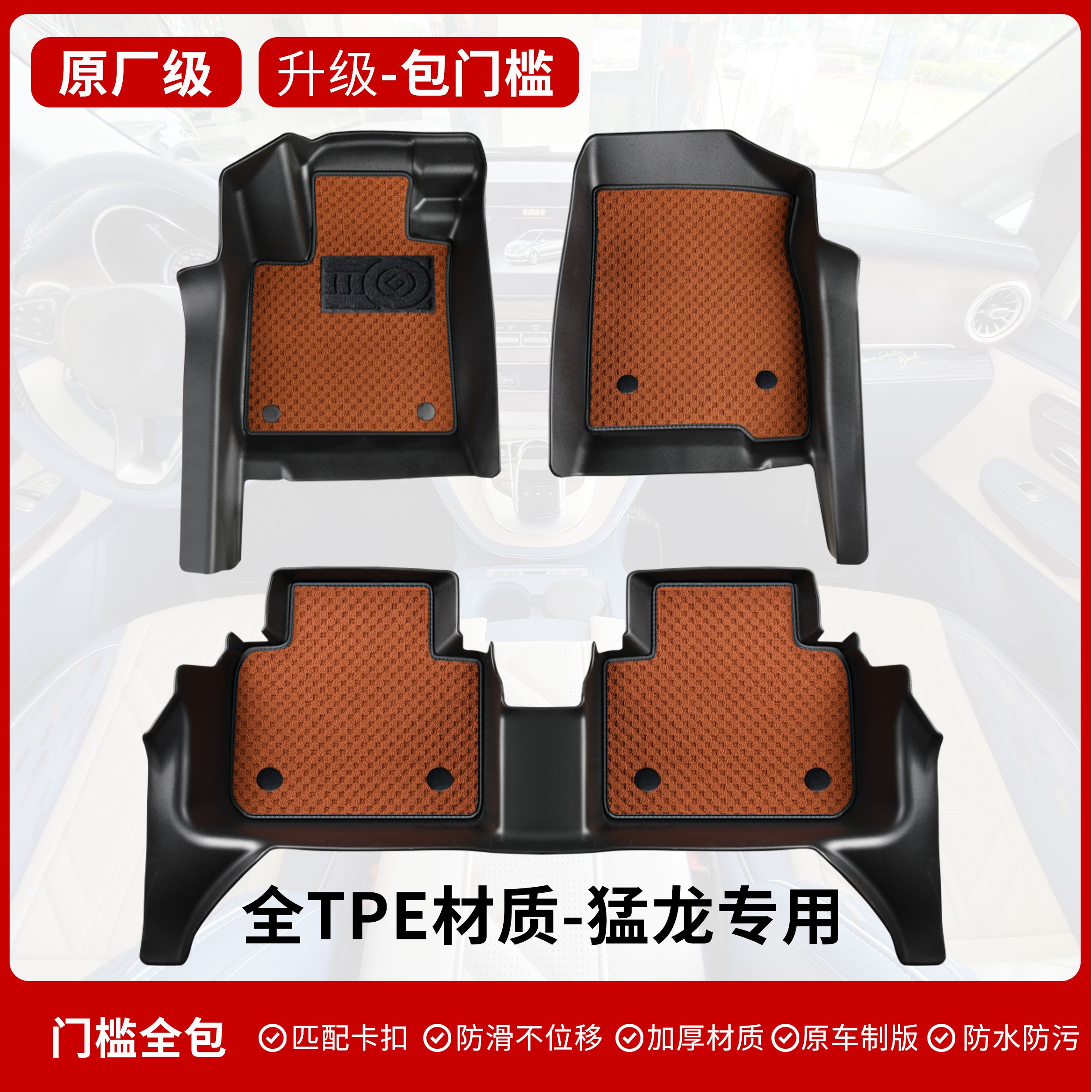 【哈弗猛龙专用-包门槛tpe汽车脚垫】无异味 防水 耐磨 全包围 双层
