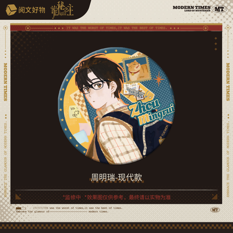 【克+1】《诡秘之主》 摩登叙曲系列徽章  文件袋 立牌盲盒 盲盒代拆