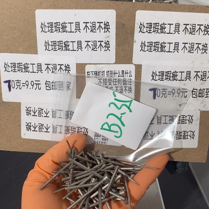 B2.35杆瑕疵处理工具不退不换