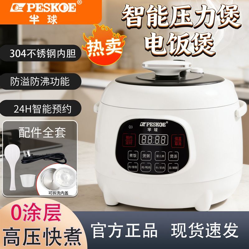 半球电饭煲电高压锅家用迷你2升2.5升多功能智能压力锅1人2人3人