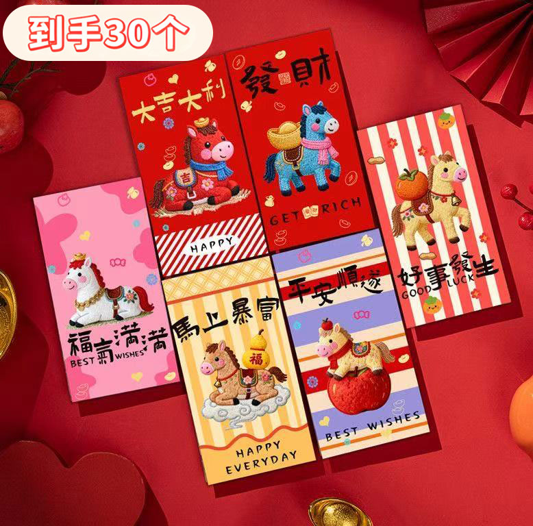 到手30个红包！抢！5D立体刺绣马年红包中式创意利是封马年新年红包