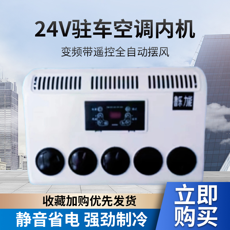 驻车空调挂机车载制冷内机  房车货车挖掘机收割机汽车蒸发器总成