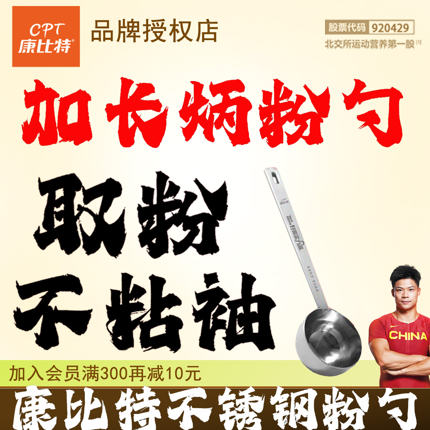 蛋白粉粉勺金属不锈钢加长勺柄搭运动健身蛋白粉专用粉勺勺子搅拌