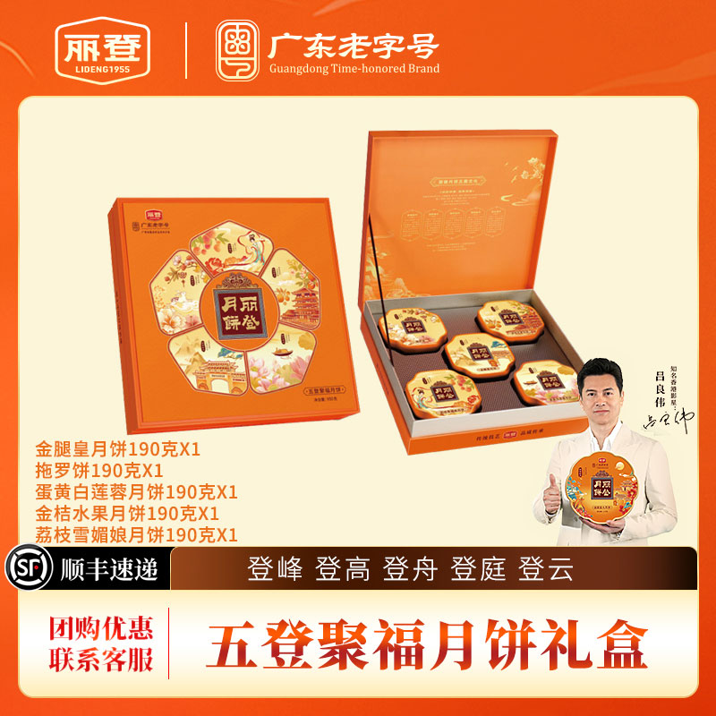 丽登【高端礼盒装】中秋节月饼广式五仁莲蓉传统手工月饼送礼团购