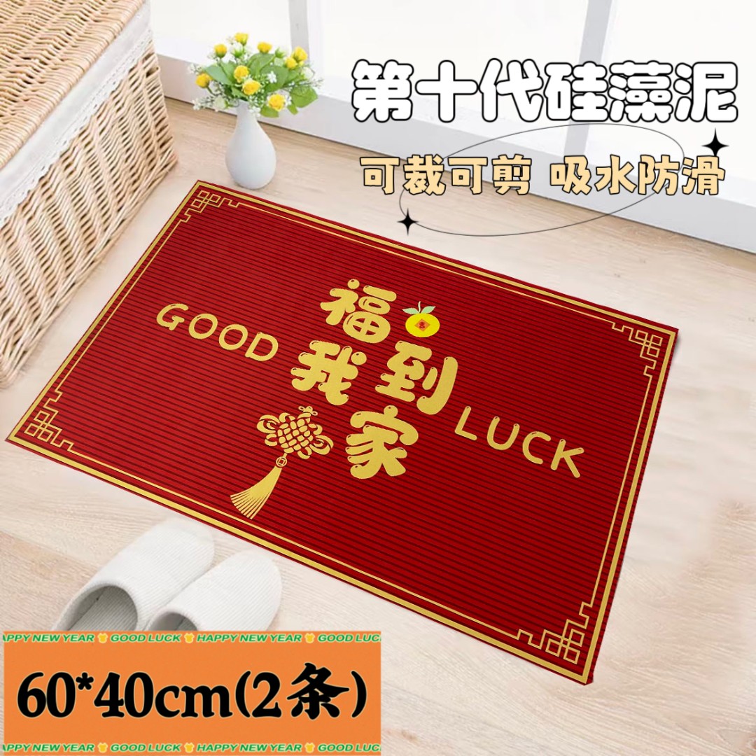 【拍一发二】60*40-卫生间吸水防滑硅藻泥红色门垫沥水垫-福到我家