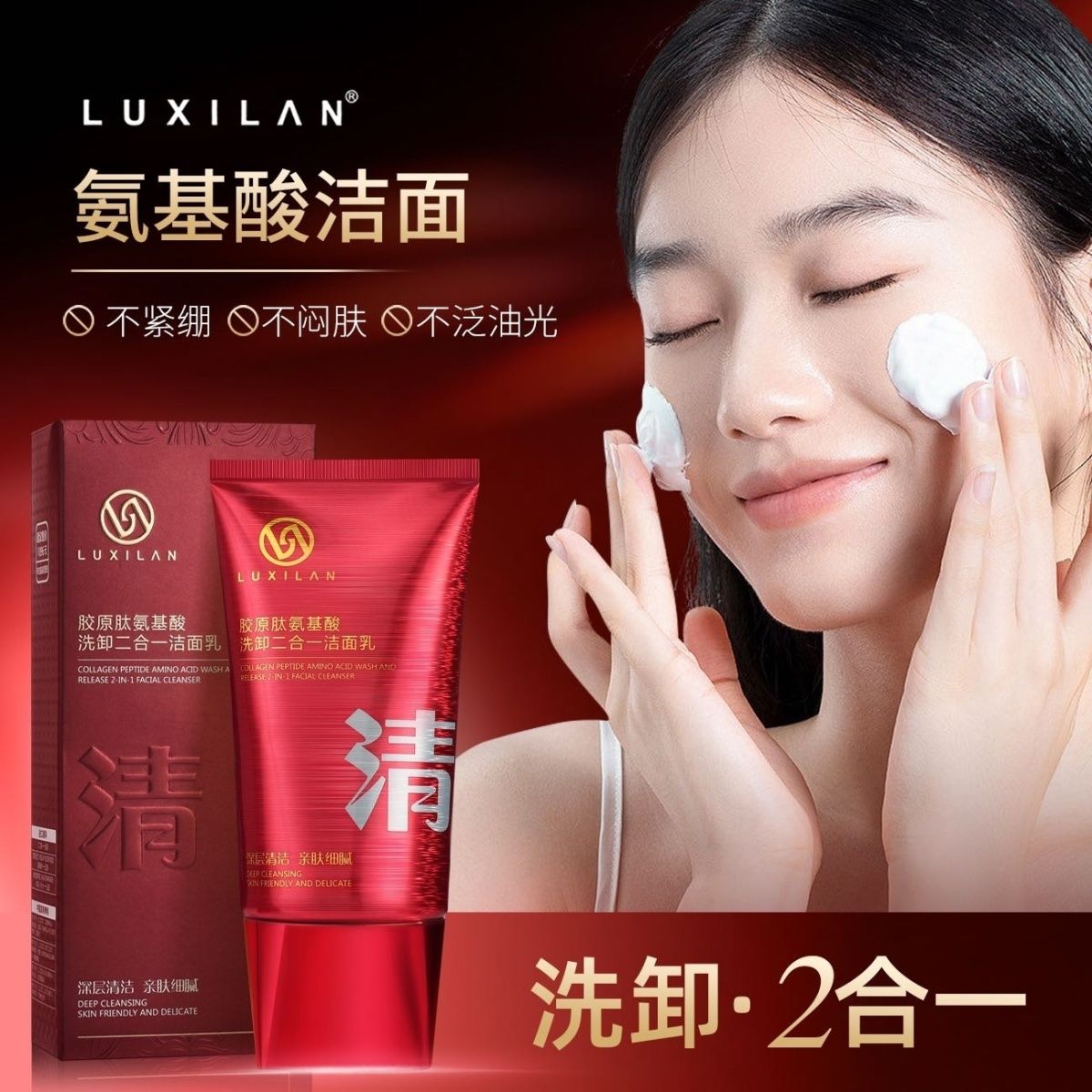 露皙兰红色款洁面乳4819