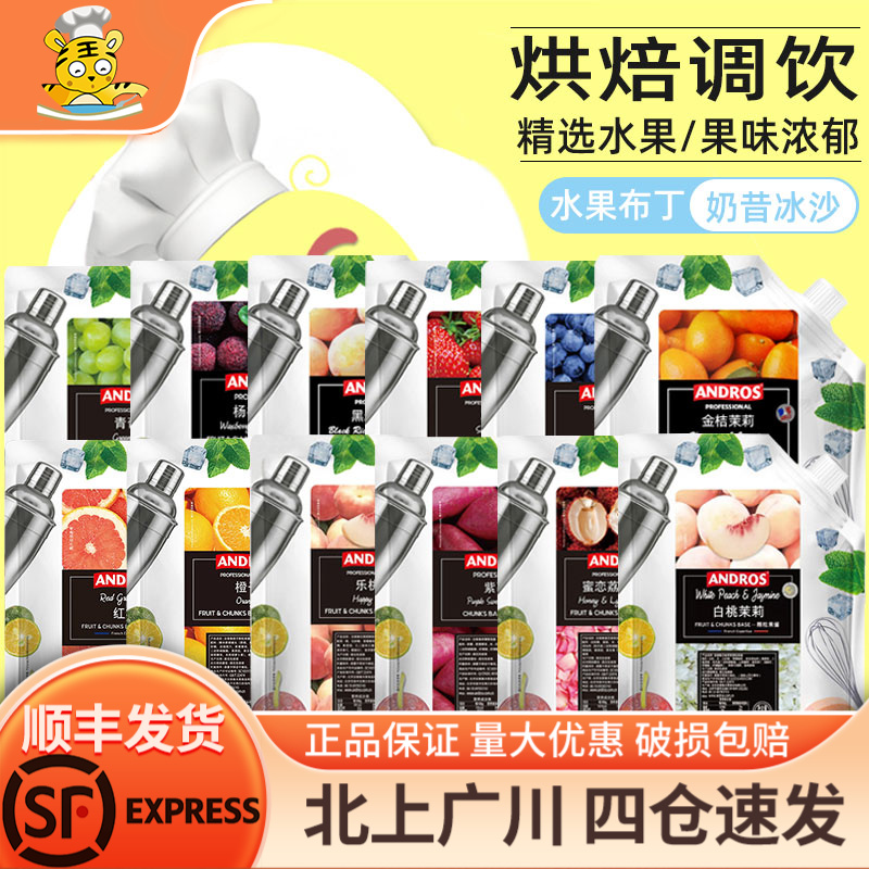安德鲁卡曼橘颗粒果酱1kg 草莓之心柚子菠萝金桔多口味奶昔饮料酱