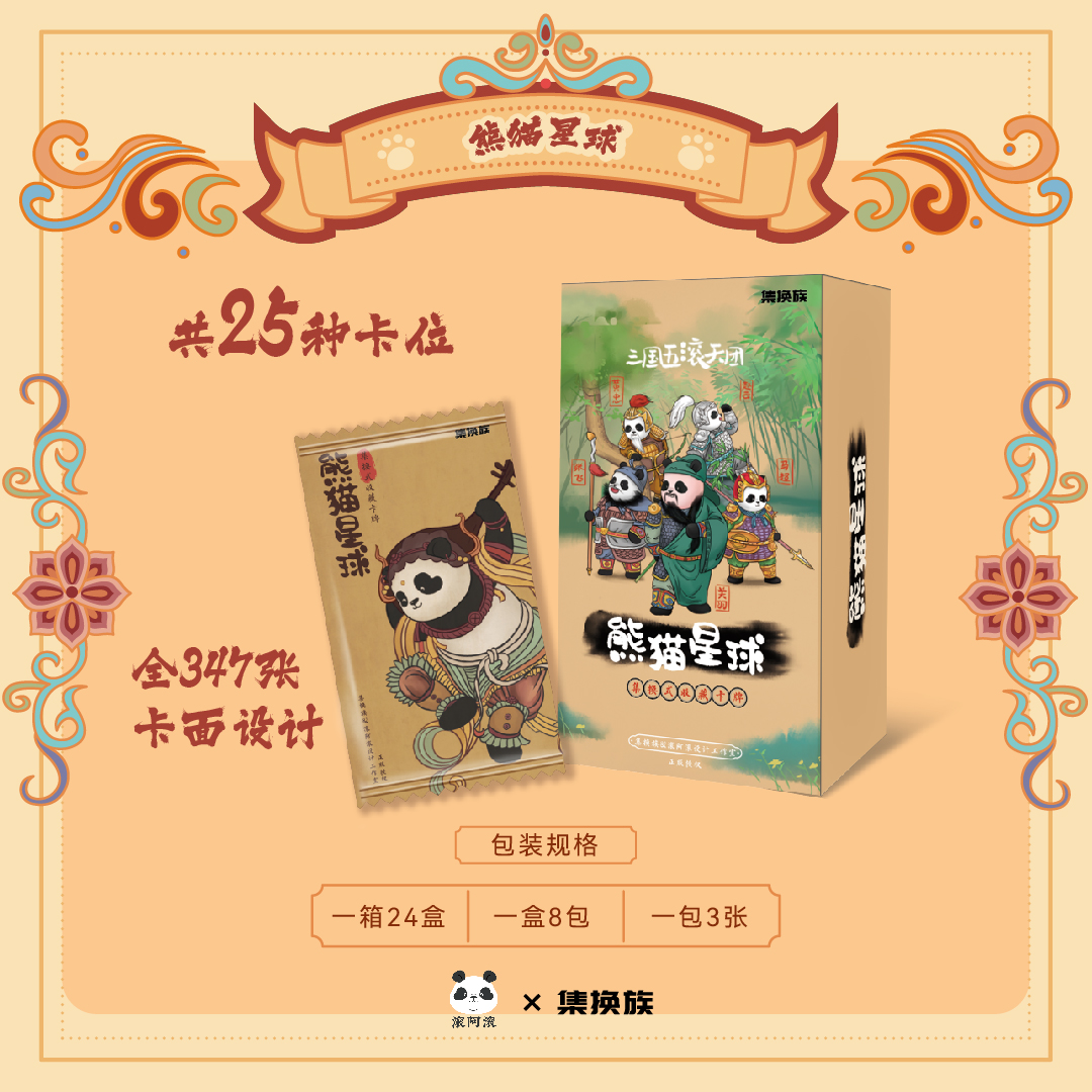 【拆盒/平拆】 《熊猫星球》集换式典藏卡牌（默认下单代拆）
