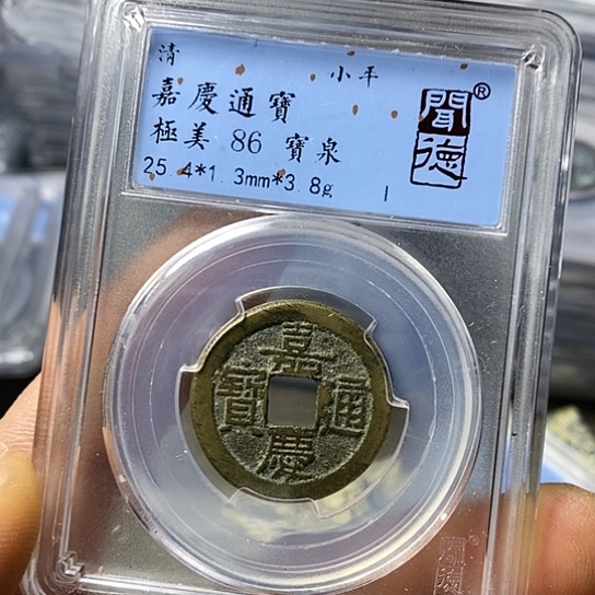 铜闻博文化嘉庆通宝