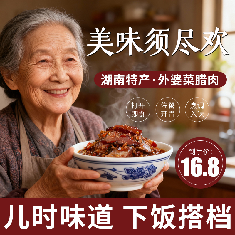 【外婆菜腊肉】湖南特产农家烟熏腊肉外婆菜微辣咸香即食开胃下饭菜