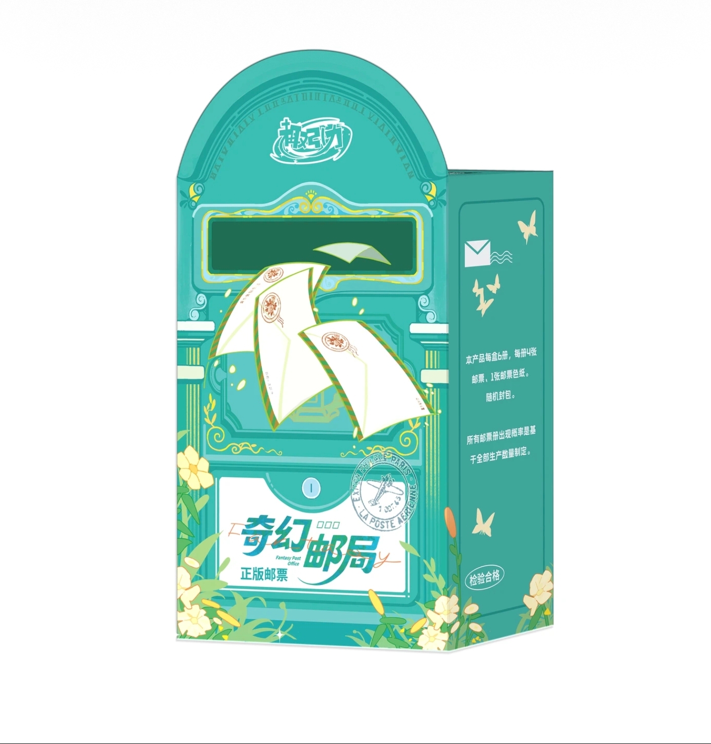 【叠叠】趣引力【奇幻邮局】艺术‮牌卡‬邮票盲盒 肉肉代拆