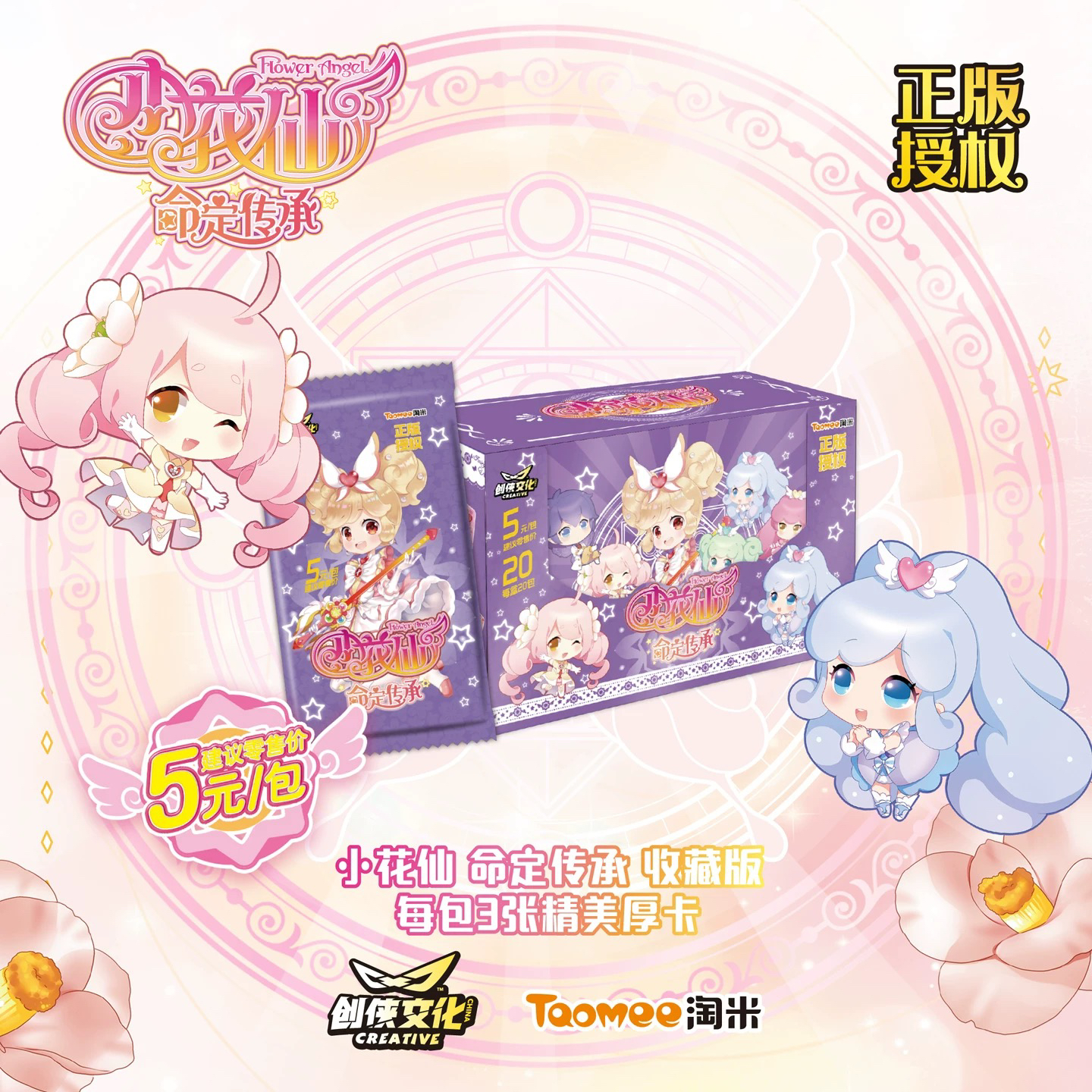 拆盒【玩法】创侠小花仙命定传承纸质正版潮玩收藏