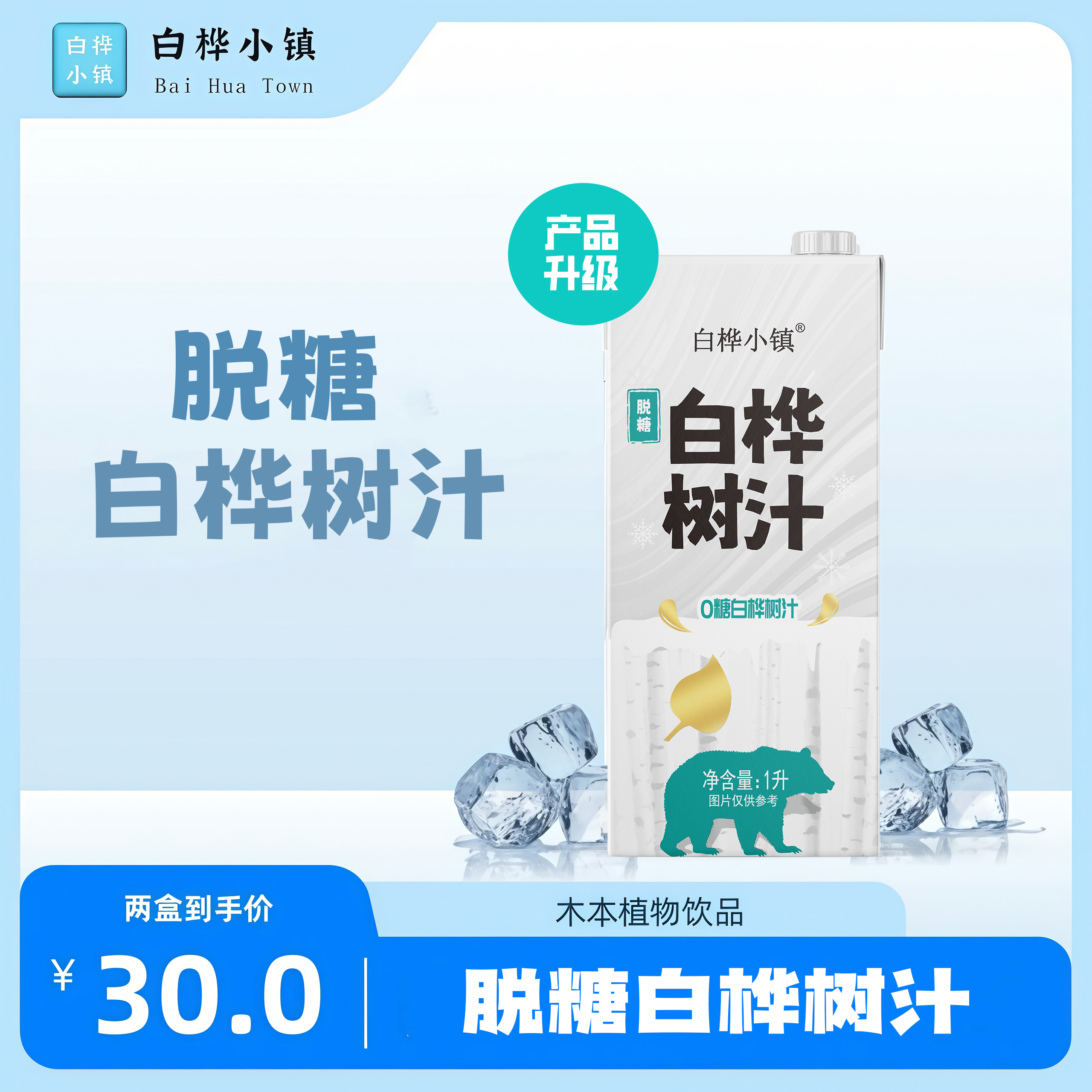 【买一送一】白桦小镇桦树水分子植物饮料1升装冷藏口感更佳脱糖