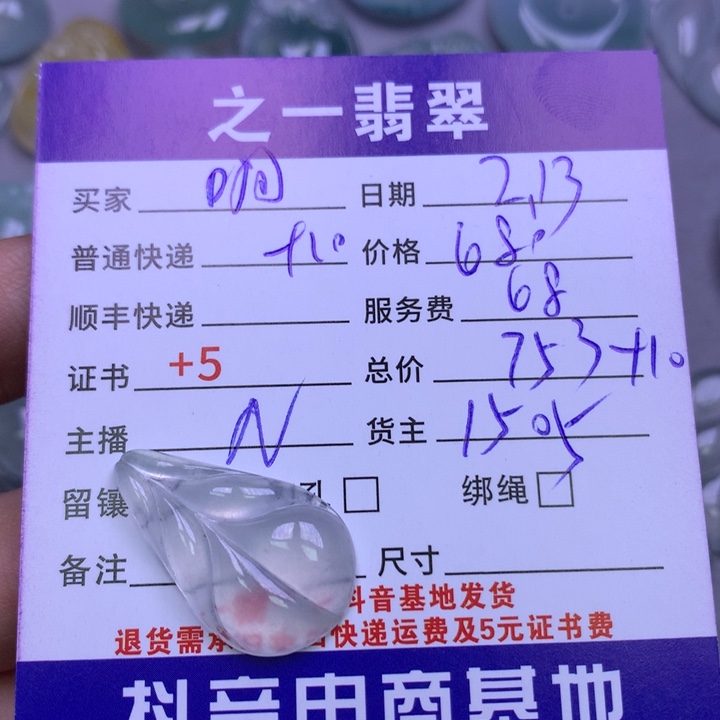 翡翠挂件未镶嵌啊*