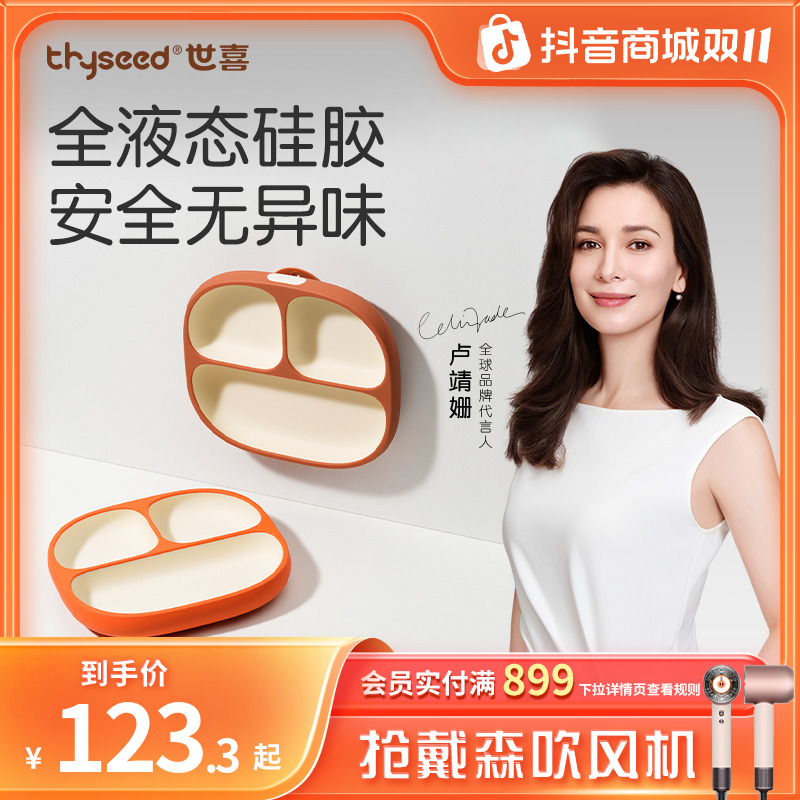 【大吸盘防打翻】世喜宝宝硅胶餐盘分隔餐盘辅食吸盘式一体式学吃饭