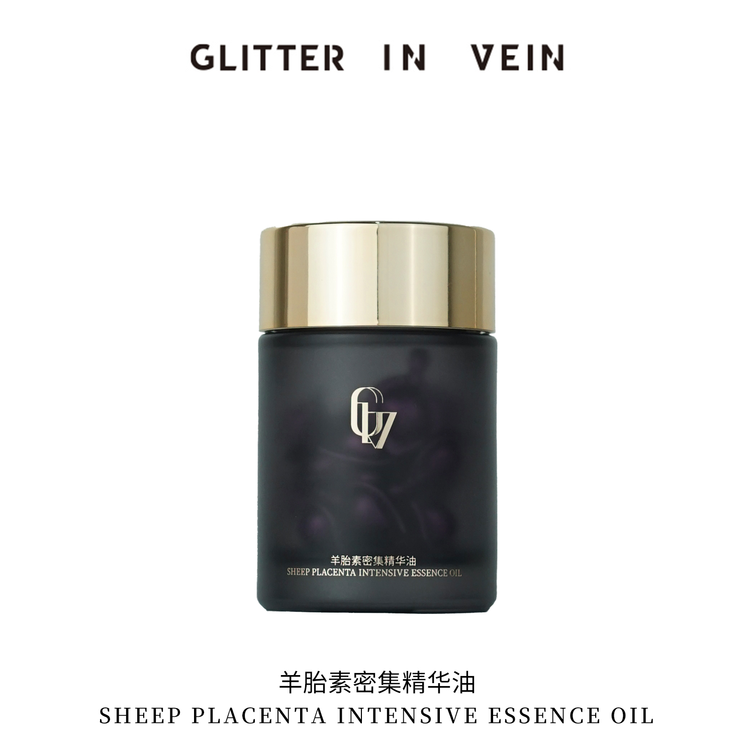  【官方正品】GLITTER IN VEIN 羊胎素密集精华油