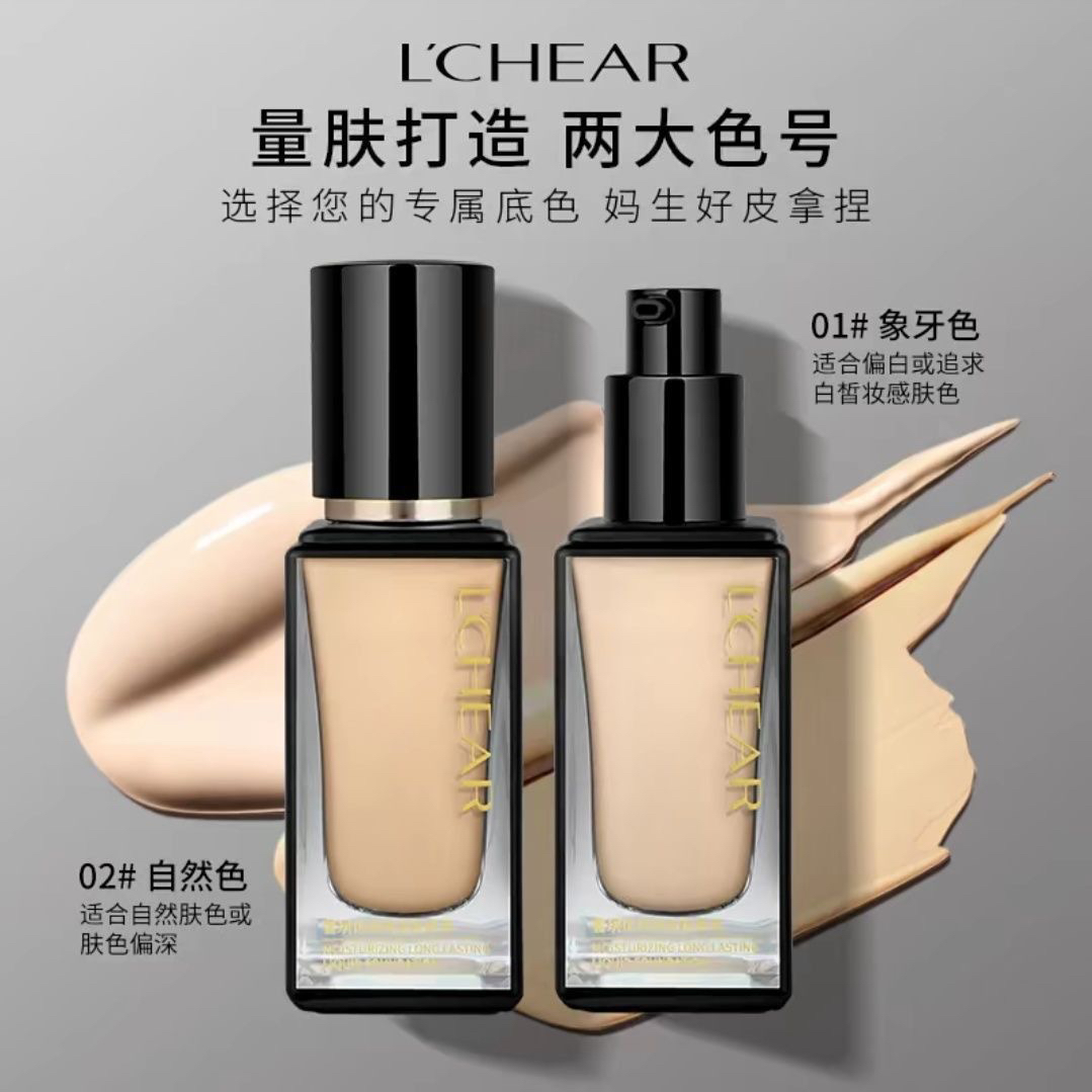 蕾琪黑金粉底液恒润持妆控油保湿服帖不脱妆