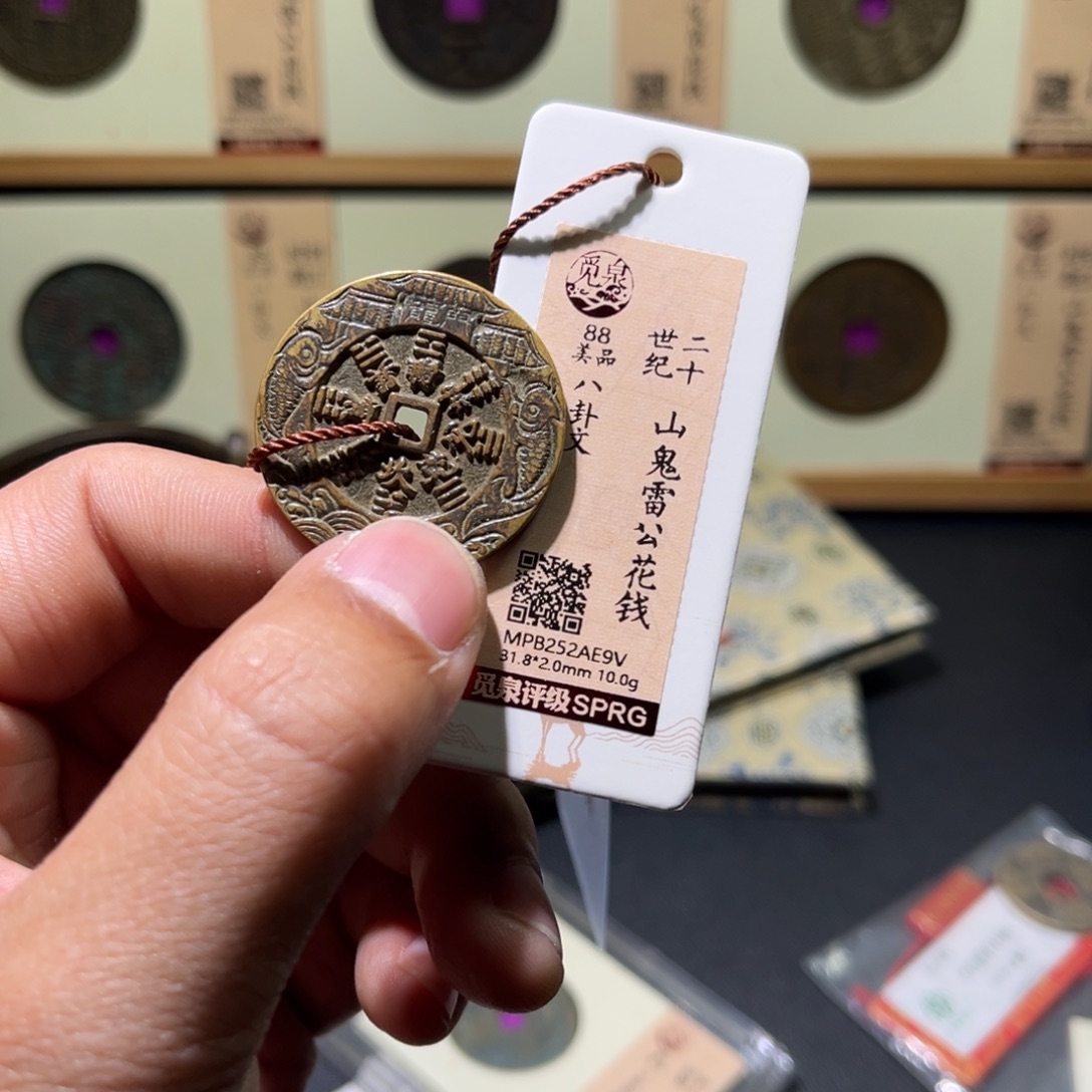 铜民俗古珍花钱777777777