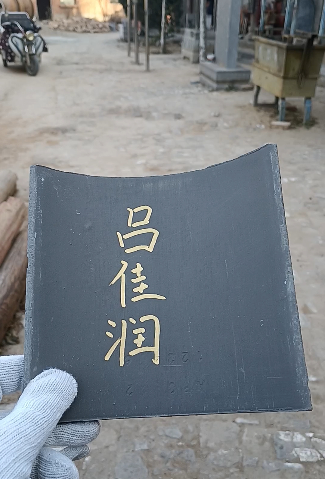 传统建筑建筑佤片筒瓦仿古佤（拍下联系客服返视频）2