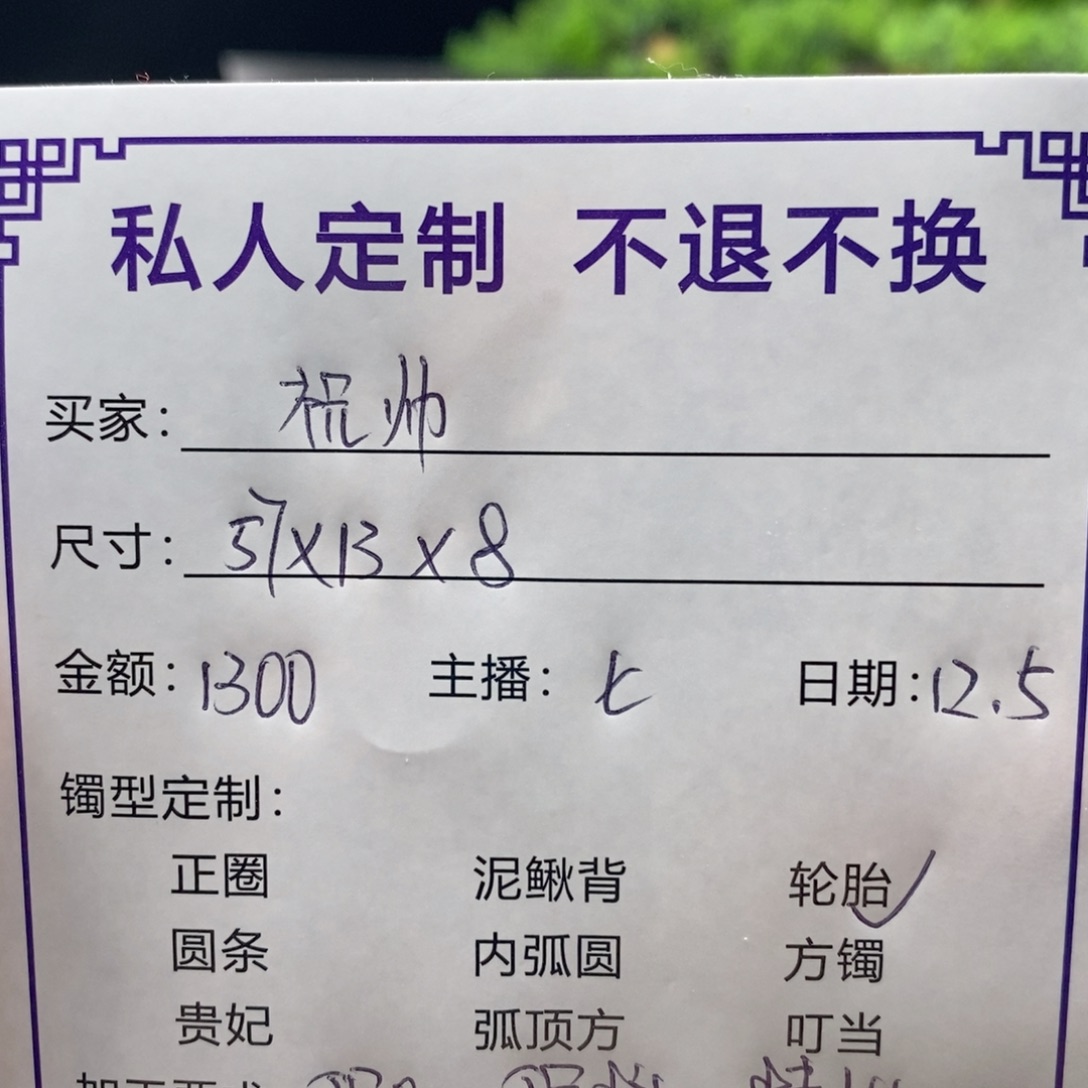 祝***帅非金属缅甸源头定制手镯95