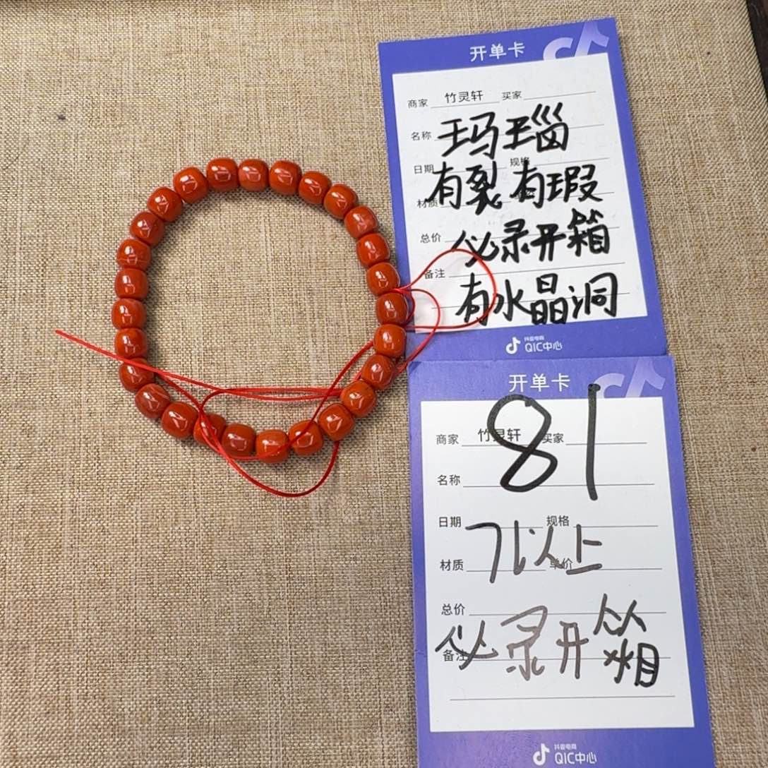 玛瑙/玉髓未镶嵌珠宝奇石81