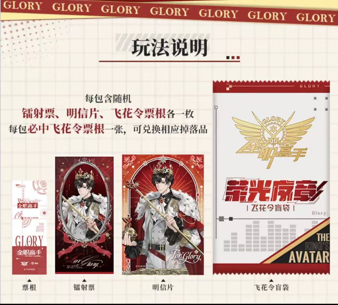 【全职高手】遇意×飞花令（荣光序章）主播带拆 未成年禁止下单