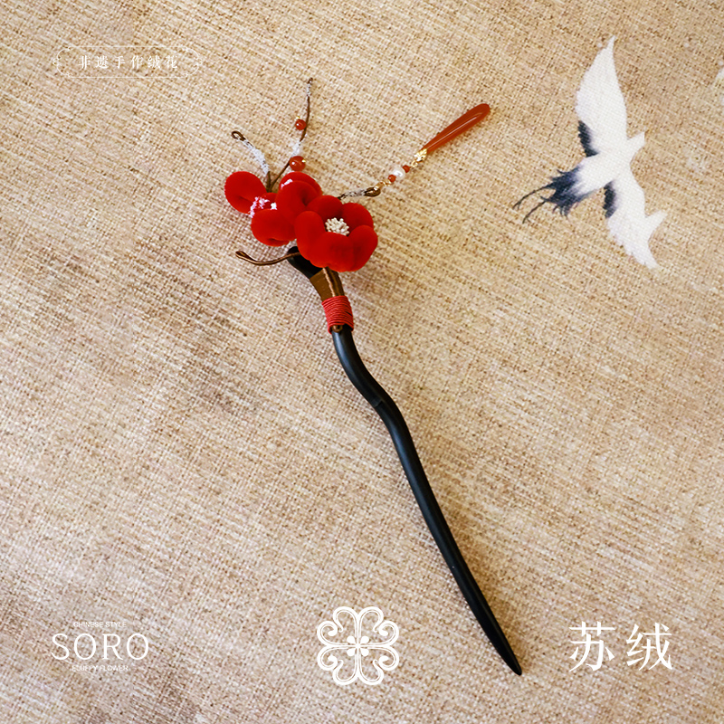 SORO苏绒【红梅点妆】非遗绒花手作发饰气质国风簪子非遗绒花发簪