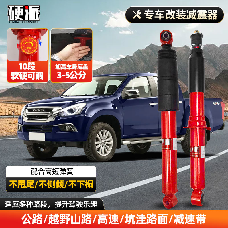 适用五十铃muX牧游侠竞技者DMAX铃拓10段可调加高越野减震器弹簧