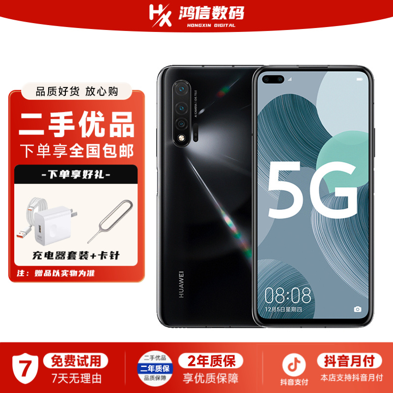 9新 Huawei/华为 nova6 5G双模全网通​​ 105°超广角自拍