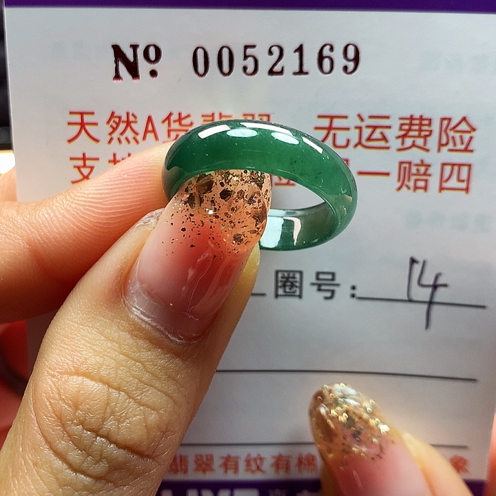 翡翠戒指未镶嵌卡牌