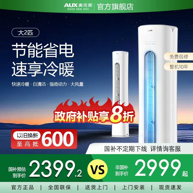 【全国补贴】奥克斯空调2匹奥精灵柜机新一级变频冷暖立式客厅家用